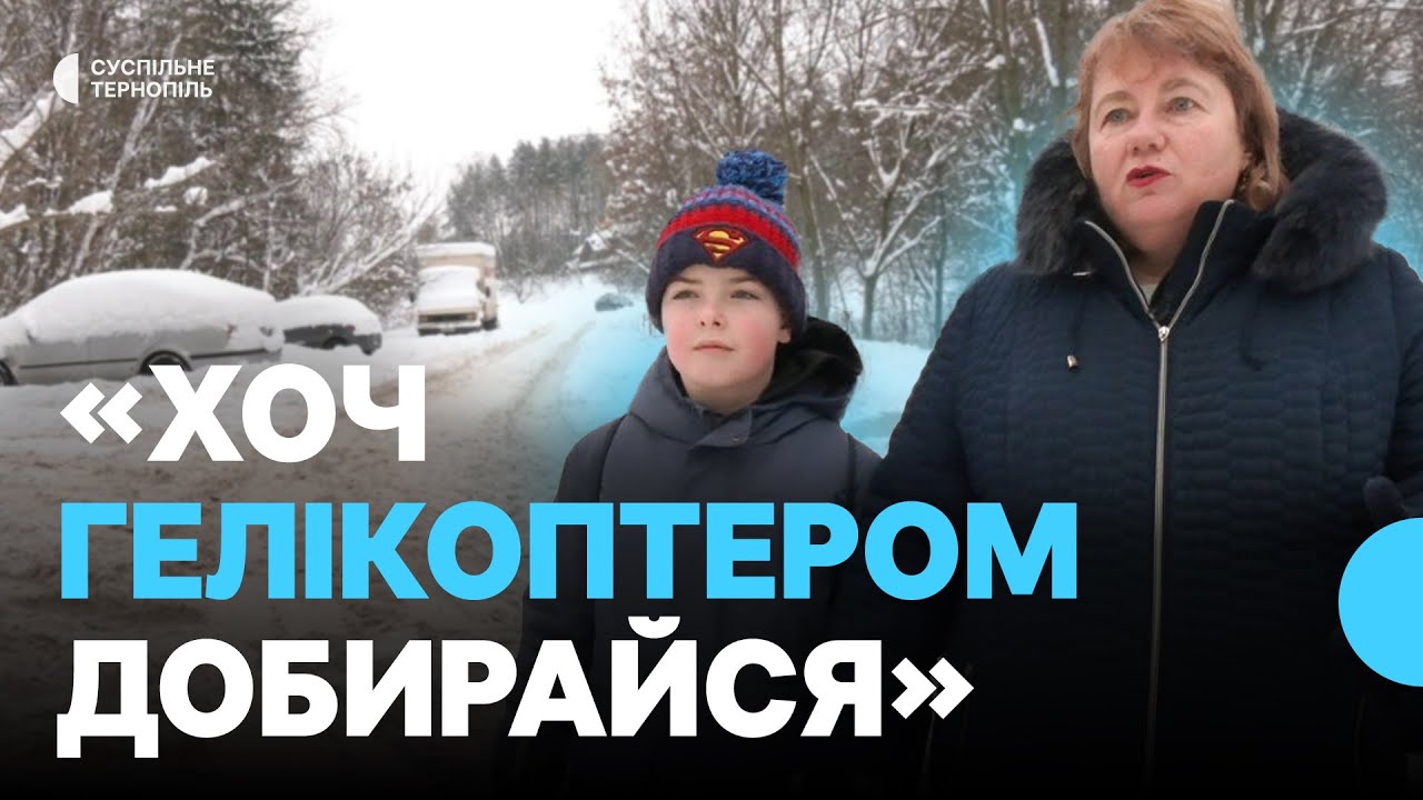 По коліна в снігу, по болоті, без тротуарів та освітлення