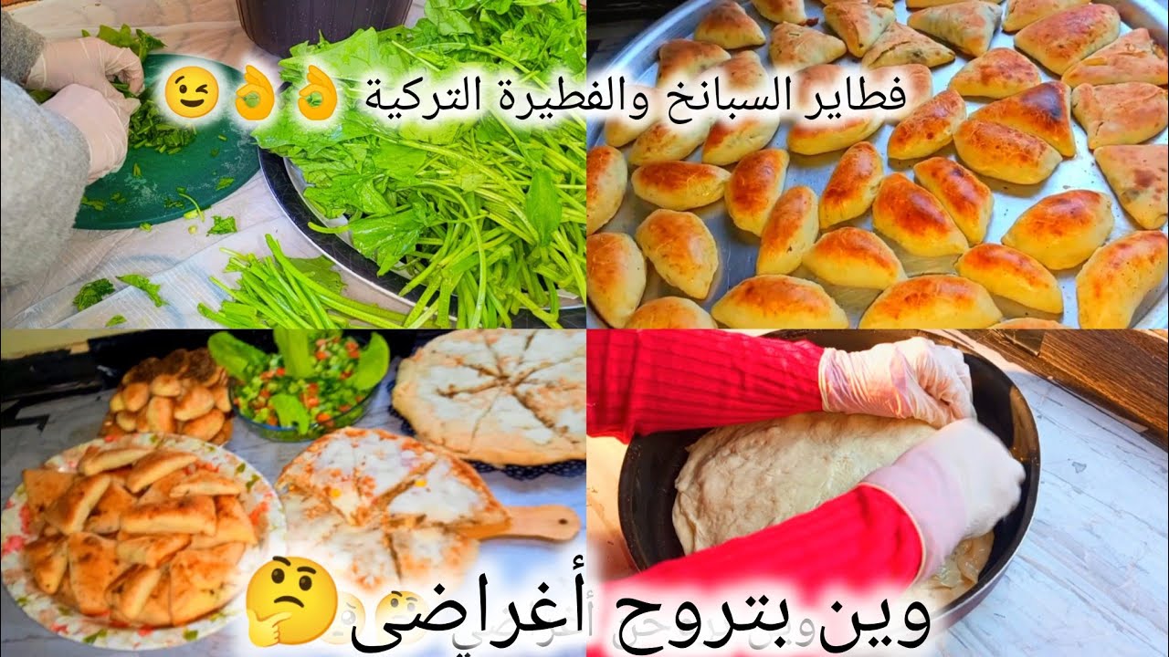 عجينة هشة وطرية لفطاير السبانخ والفطيرة التركية 👌 كله على طريقتي😉🤤😋 هيك بصير لما بناتي بيجلوا معي 😢❎
