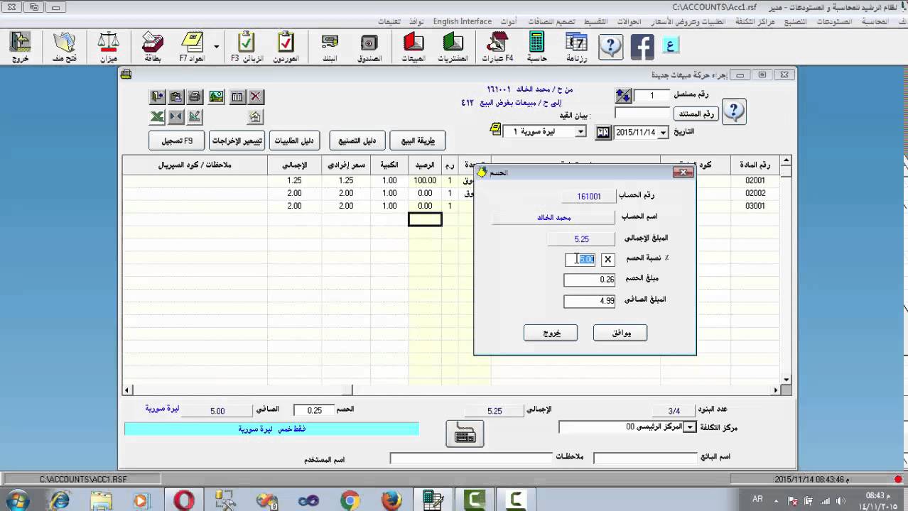دورة شرح برنامج الرشيد للمحاسبة والمستودعات- Sales-المبيعات -05