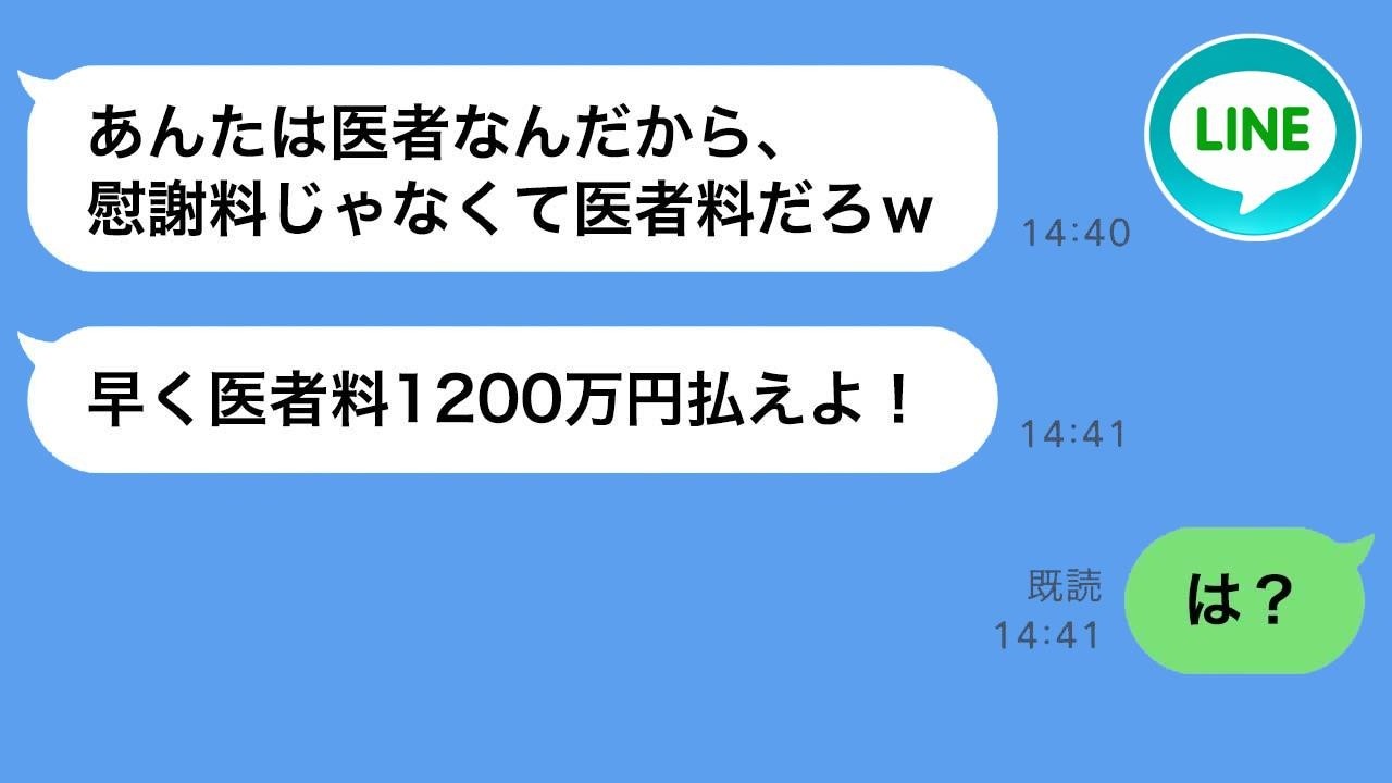 嫁の浮気相手からLINEが来たら…男の大勘違いで腹筋崩壊！