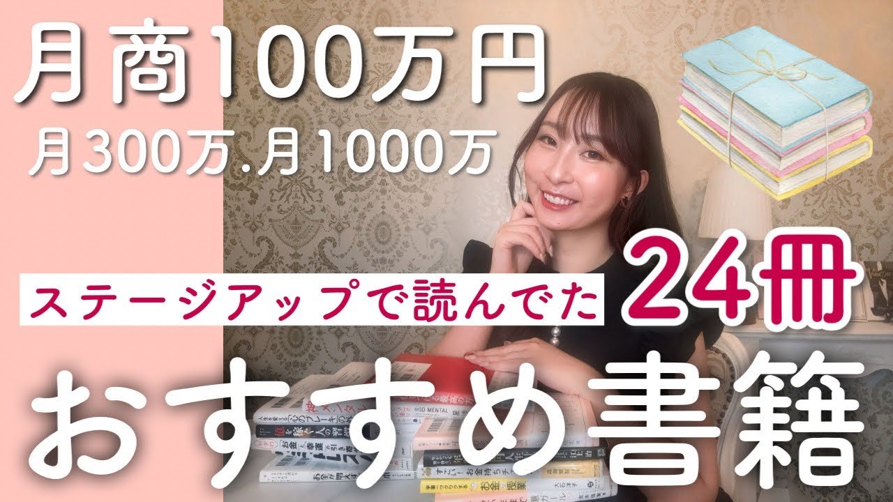 【おすすめ本】月商100万→300万稼いだときに読んでいた本大公開！【24選】