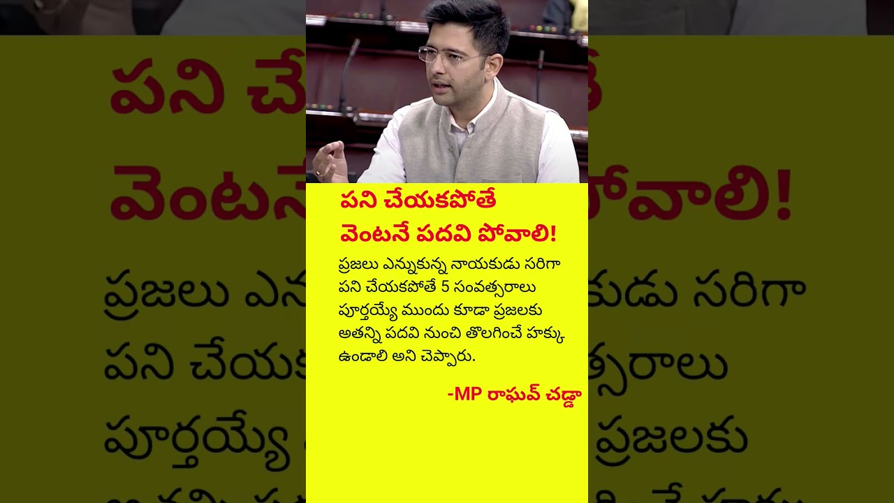 &ldquo;Raghav Chadha Says Voters Should Remove Non-Performing Leaders Before 5 Years&rdquo;#raghavchadha#viral