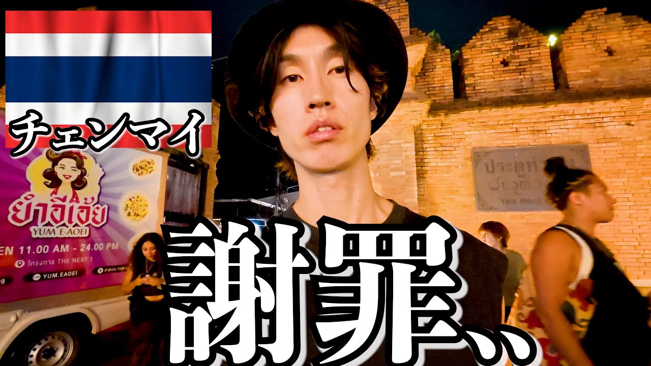 タイで日本人が歩くとこうなります..【チェンマイ】