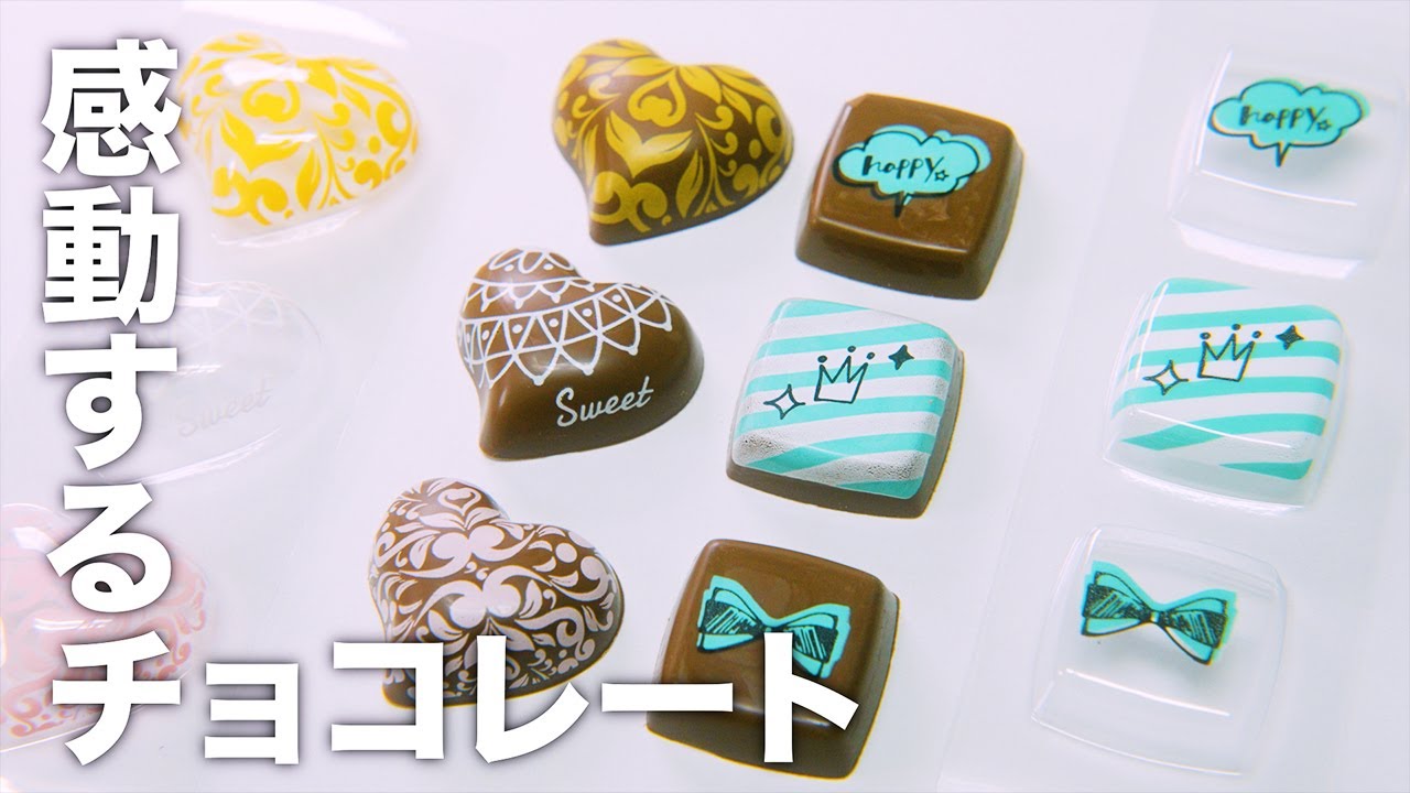 株式会社常陽産業　「チョコレート転写モールド」