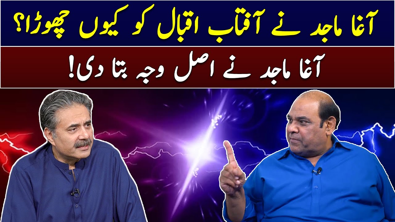 Why Agha Majid Leave Aftab Iqbal? | Haseeb Khan | Ganda Aandaa
