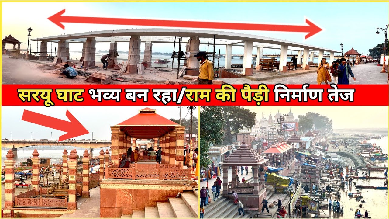 अयोध्या राम की पैड़ी निर्माण कार्य हो रहे तेज/सरयू घाट बहुत ही भव्य बन चुकाहै #Ayodhya#SaryuGhat