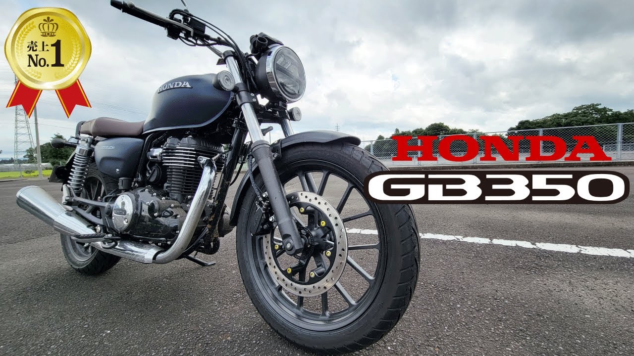 【GB350】2倍以上の増産⁉400㏄クラス人気No1の理由