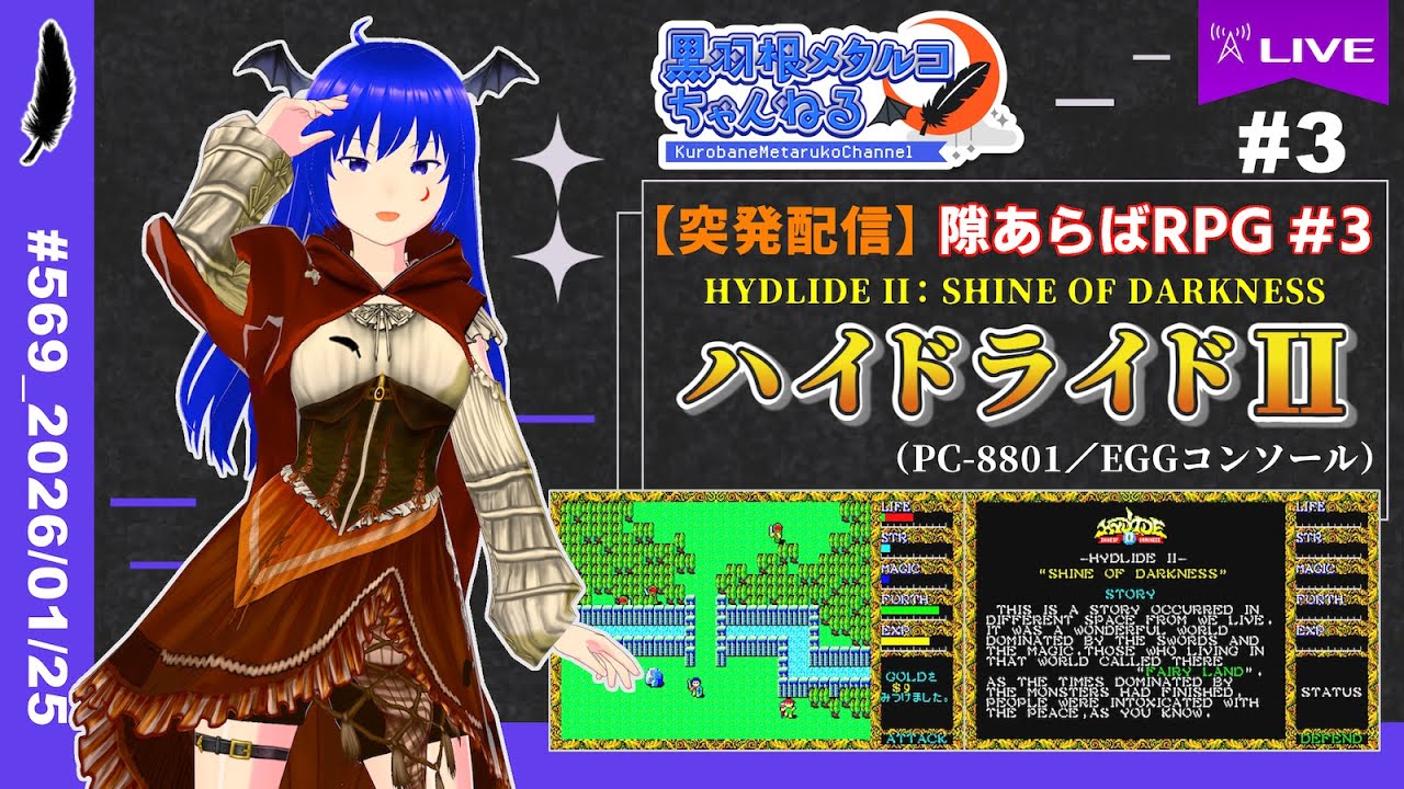 【ゲーム実況】『ハイドライドII』#3【隙あらばRPG #3】