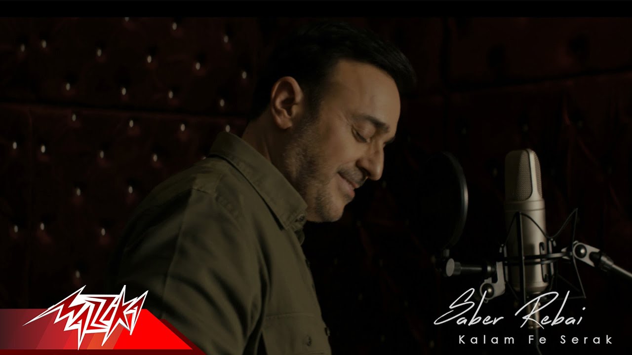 Saber Rebai - Kalam Fe Serak ( Video Clip | 2019 | صابر الرباعي - كلام فى سرك ( فيديو كليب