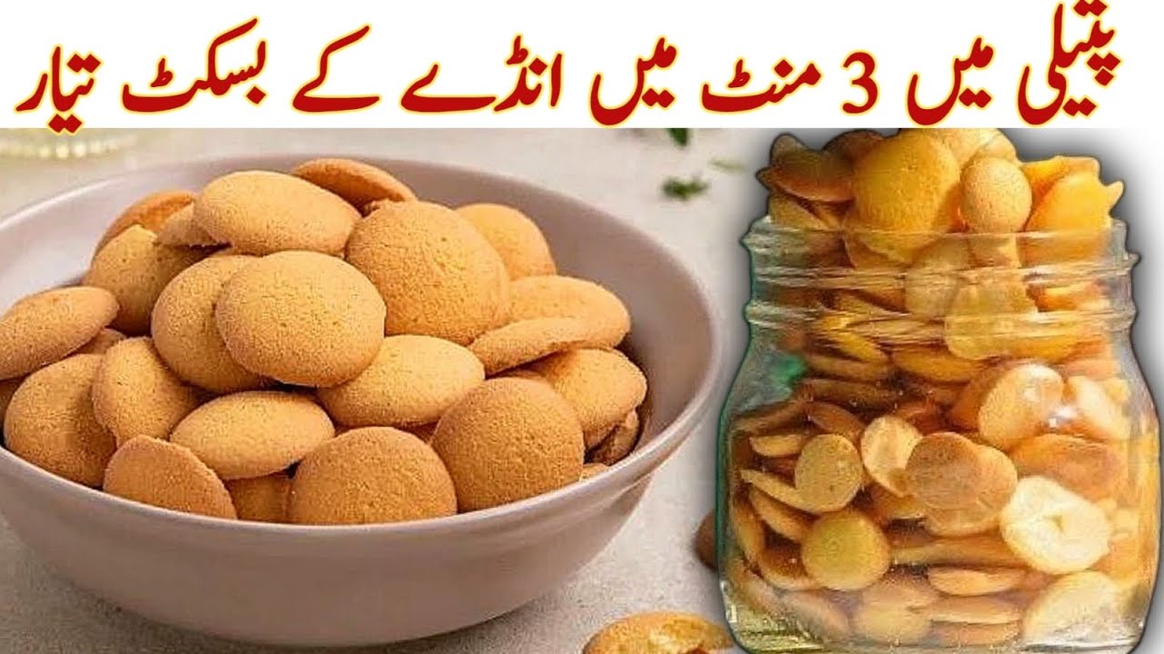 Without Oven! Bakery Style Coin Biscuits Recipe| Egg Biscuits Recipe |Anday Wale Biscuits Ki Recipe 