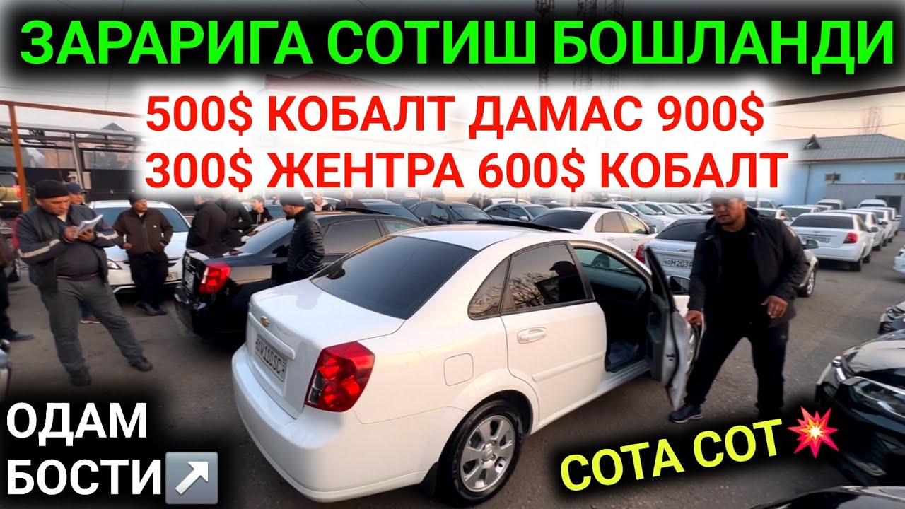 2-ФЕВРАЛ БОЗОР БАНКРОТ АРЗОНЧИ ЗАРАРИГА БЕРМОКДА 500$ КОБАЛТ 300$ ЖЕНТРА 900$ ДАМАС ВОЙДОТ МАНА😱