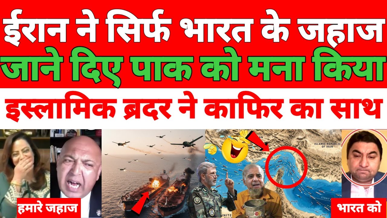 Pakistani media totally silent 🔕 Iran ne bhart ko jahaj jane ki anumati Di pak ko nahin Mili pak sun