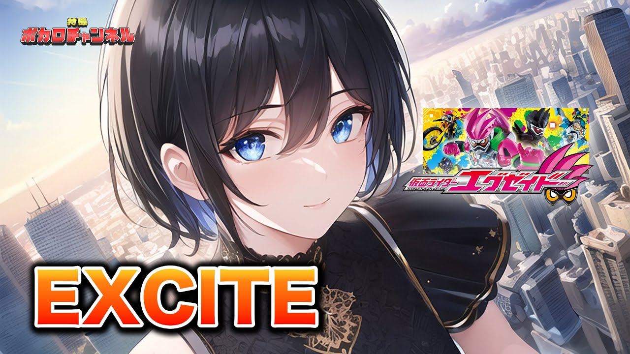 【仮面ライダーエグゼイドOP】EXCITE (三浦大知)/宮舞モカ カバーバージョン