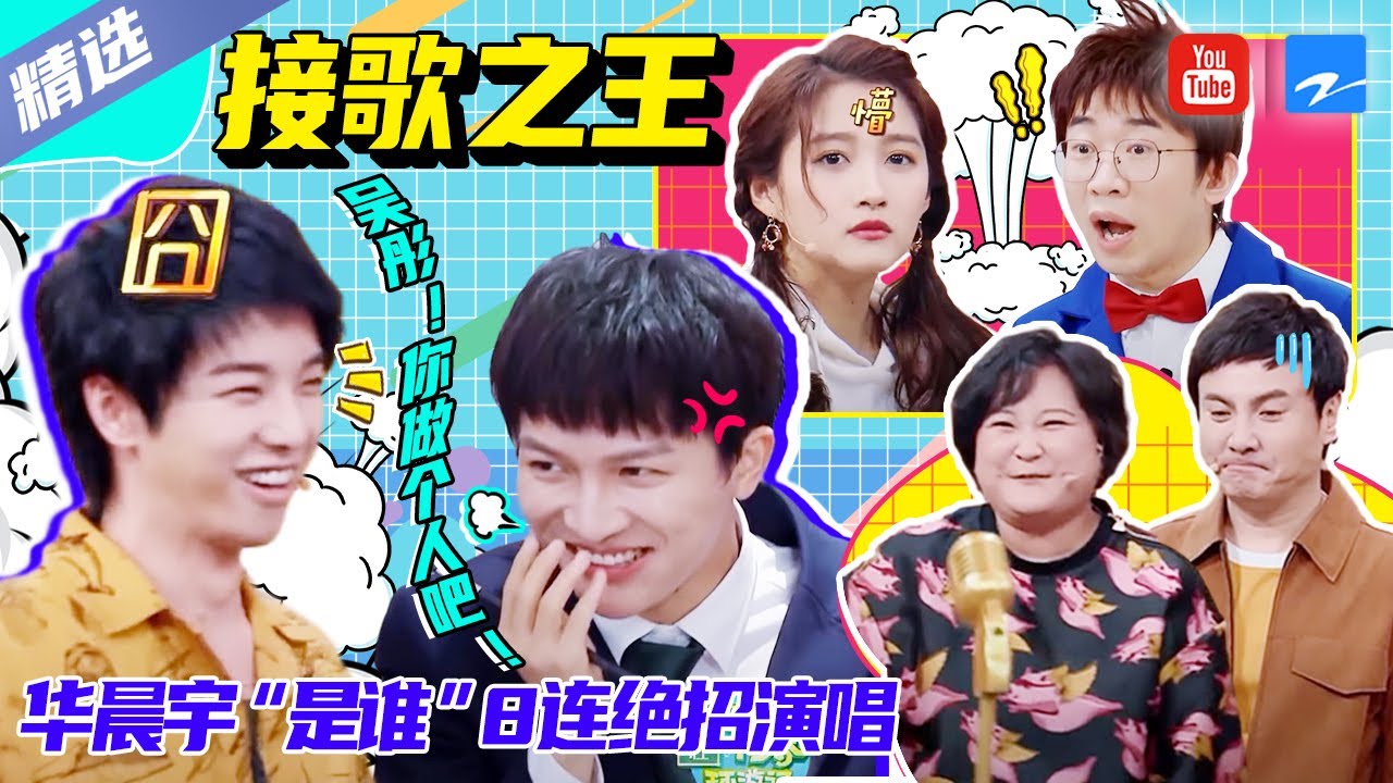 【曲库PK】假如周深和华晨宇抢麦接歌 谁会赢？！ 周深：吴彤你做个人吧！ 华晨宇郭麒麟甜蜜对唱《小酒窝》浙江卫视精选特辑 20201016 [浙江卫视官方HD]