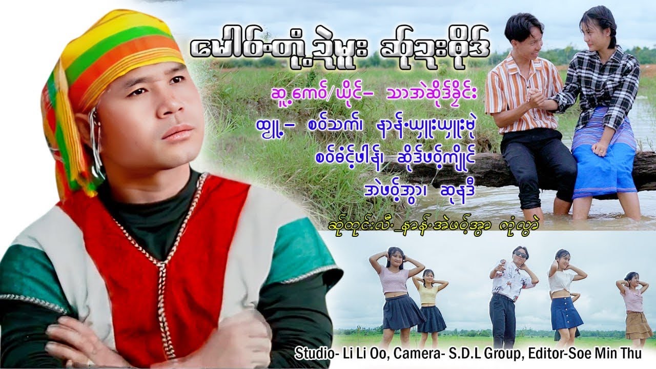 Poe Karen new song by Tha Eh S klay 2025