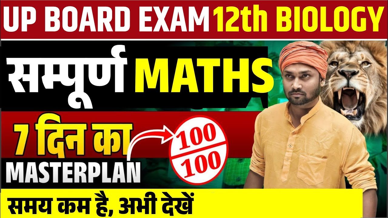 Class 12 Maths Important Questions 2024 | 7 दिन का Masterplan,/ Board Exam