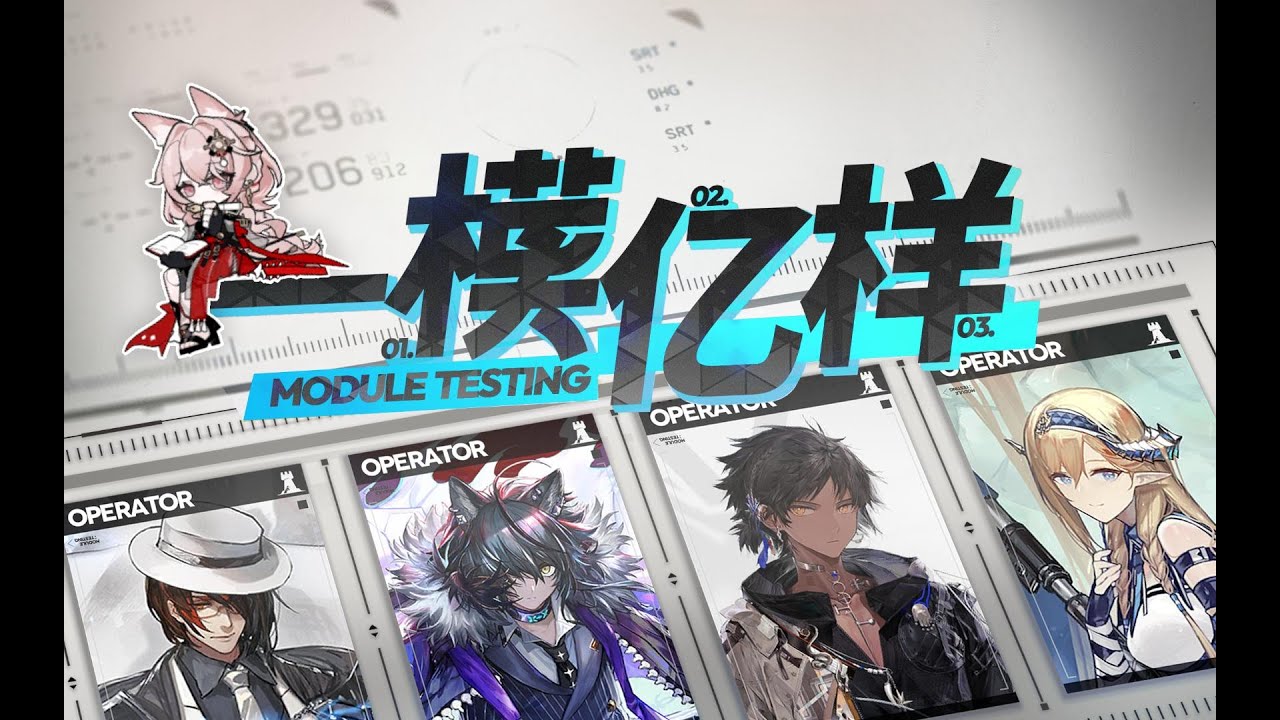 【一模亿样30】琴柳二模能否翻盘五星投锋？伺夜二模能够提升多少？模组开启推荐与升级建议