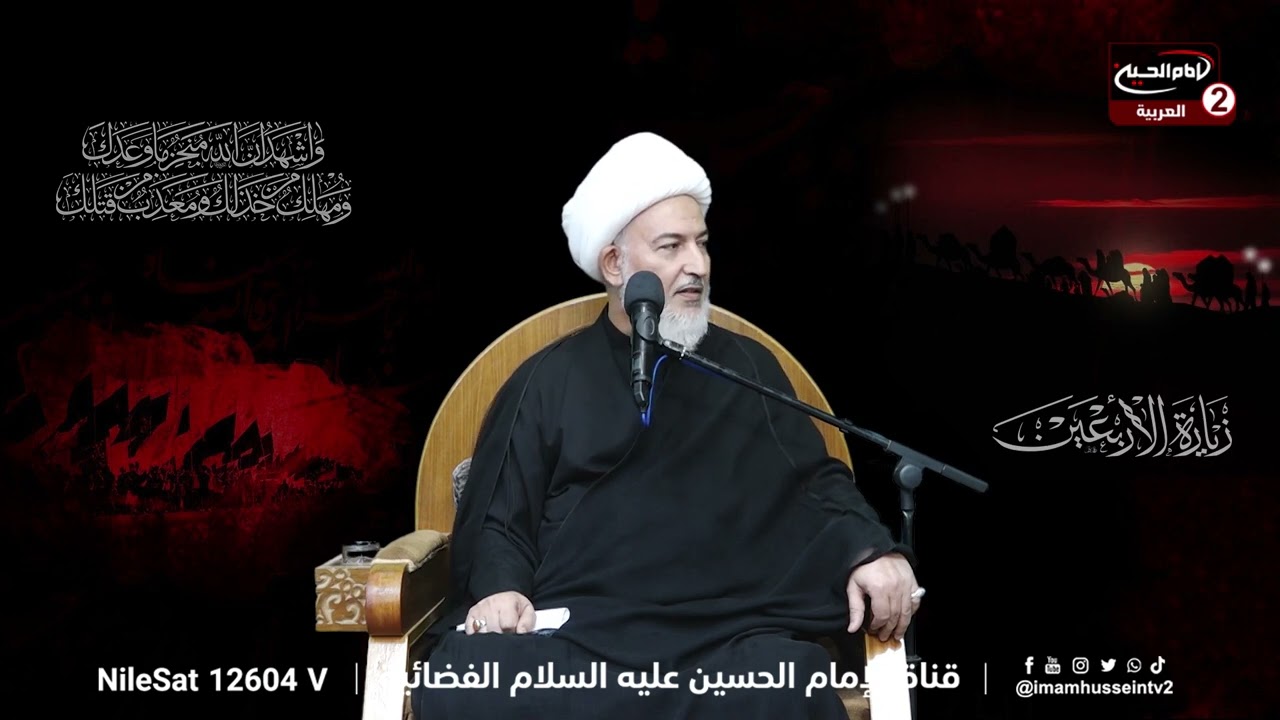 سلسلة محاضرات (1):زيارة اربعينية الامام الحسين عليه السلام، مع سماحة اية الله الشيخ فاضل الصفار،1445