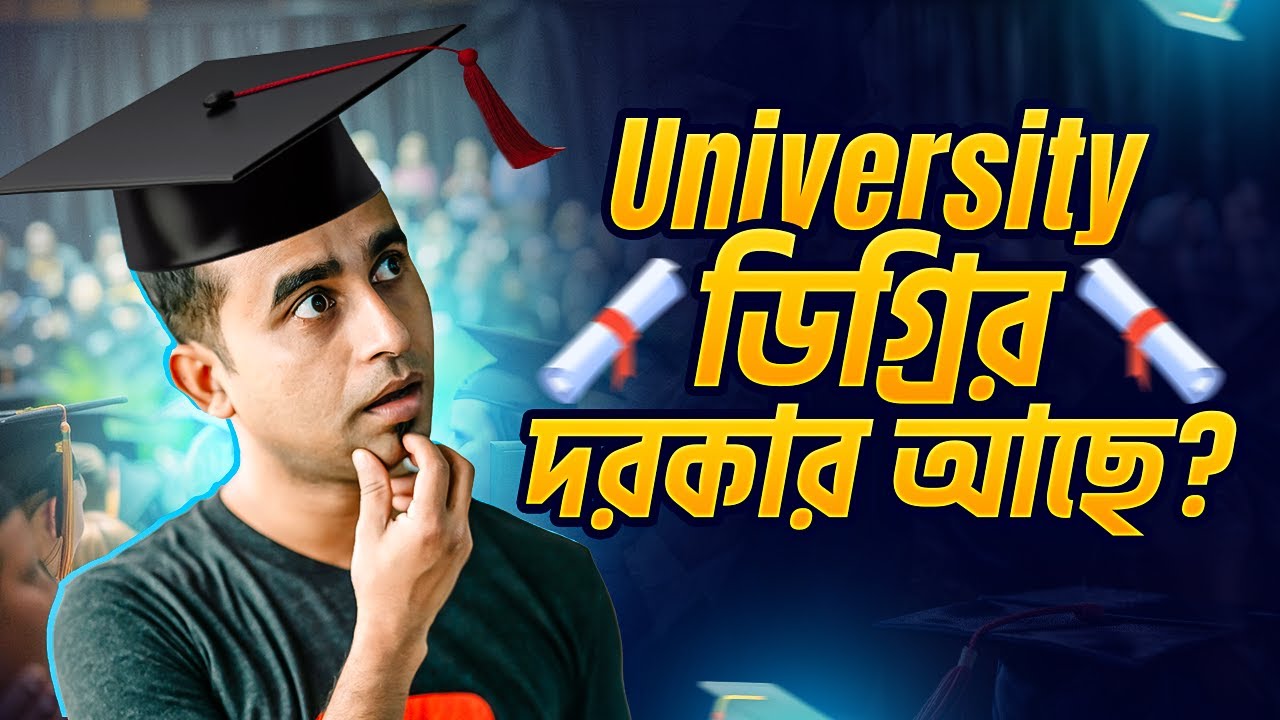 ভার্সিটি ডিগ্রির কোন ভ্যালু আছে? - Value of Degree | Jhankar Mahbub