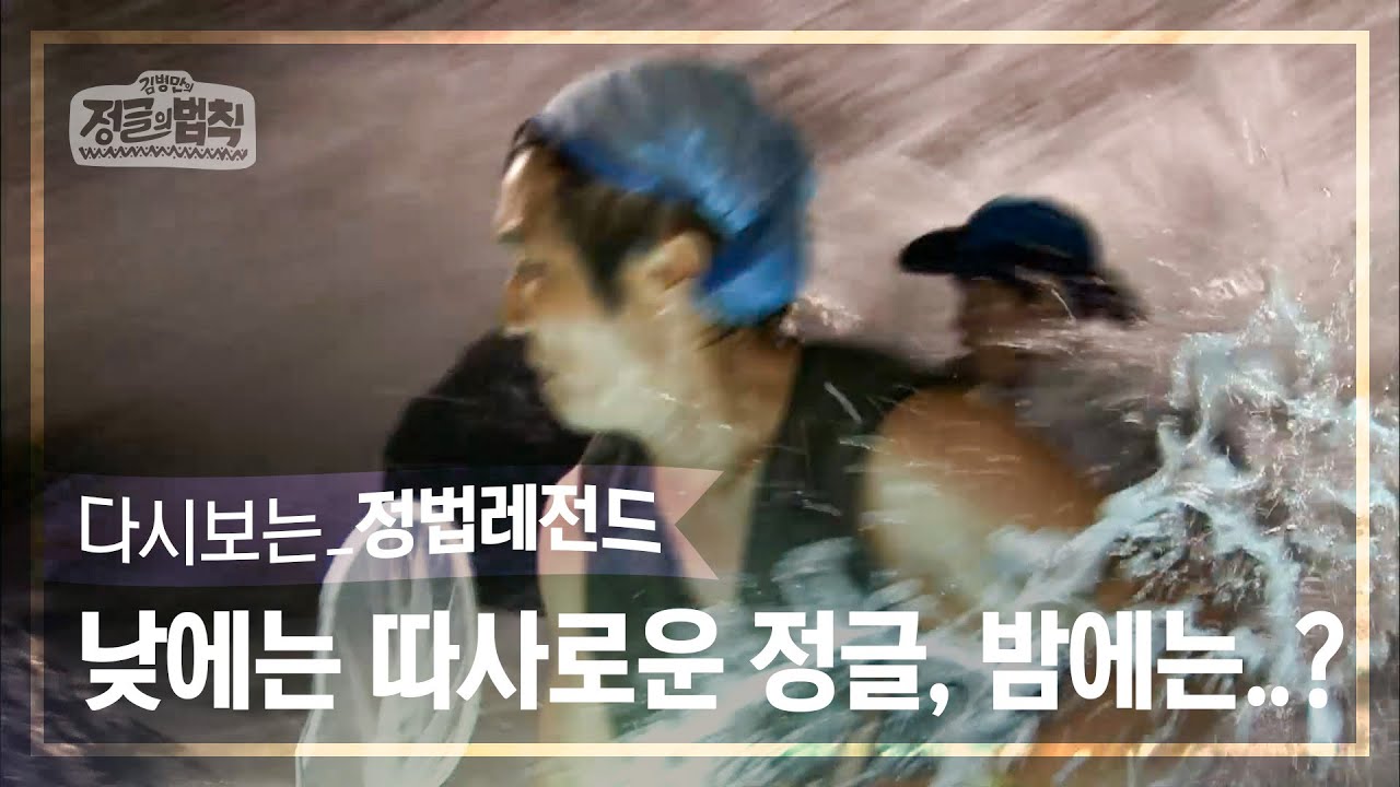 [정법레전드🏆] 낮보다 더 치열한 정글의 밤 [정글의법칙 | SBS 140711방송]