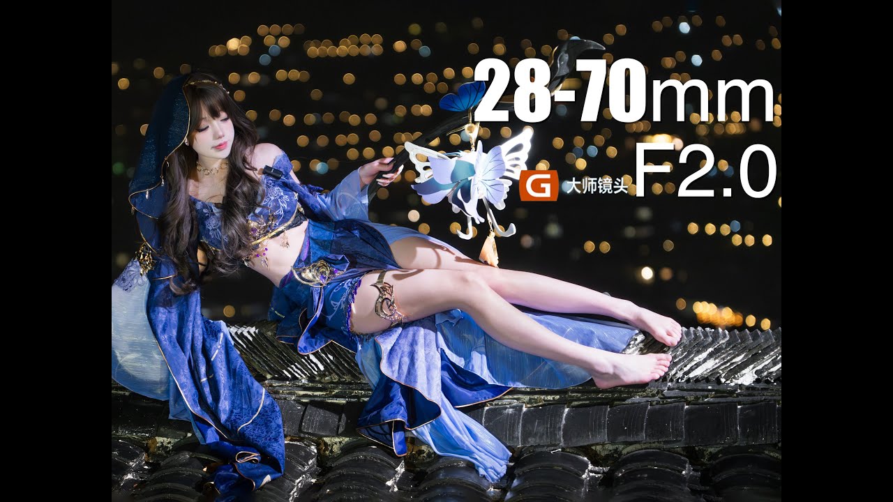 能当定焦用的变焦镜头| 索尼28-70mm F2 GM长时间使用体验