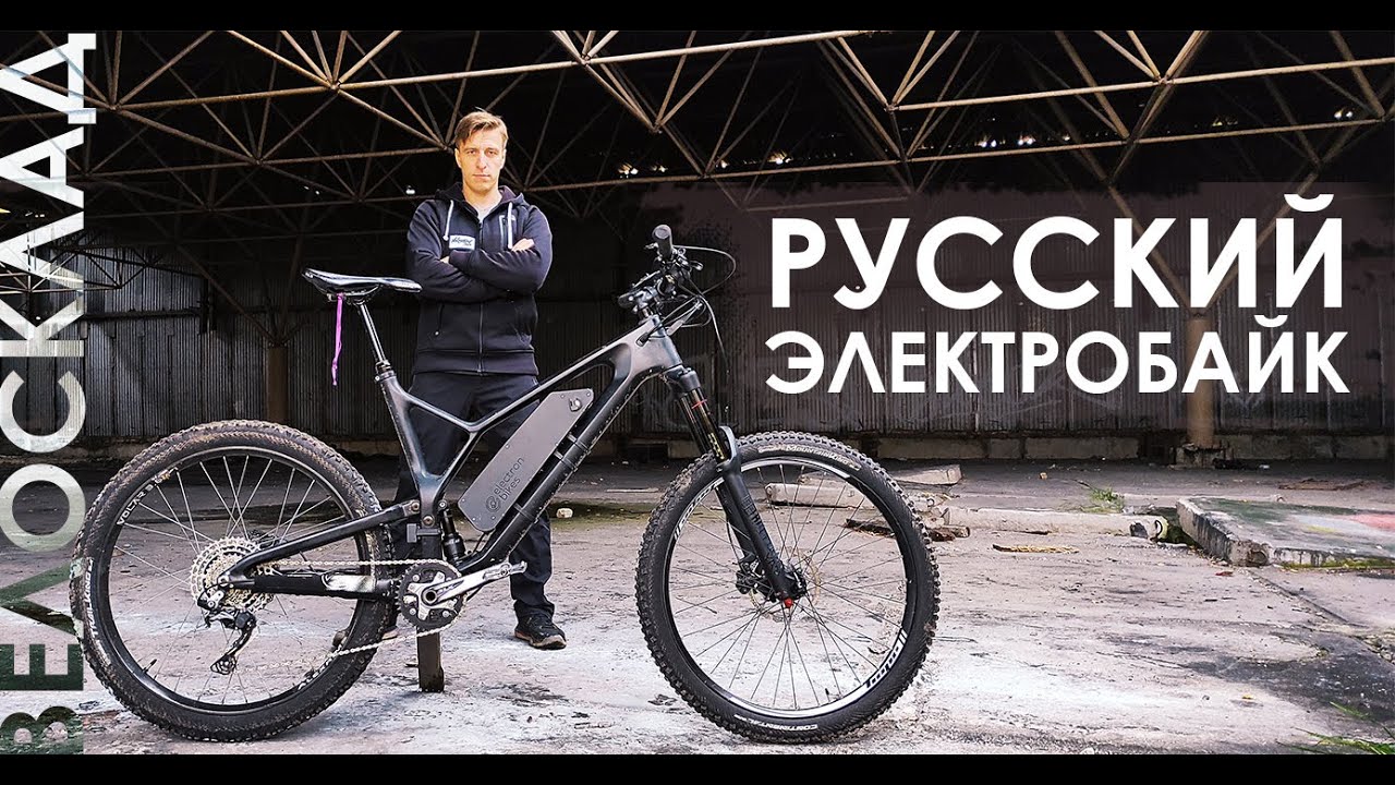 РУССКИЙ электровелосипед MTB Sherpa Carbon