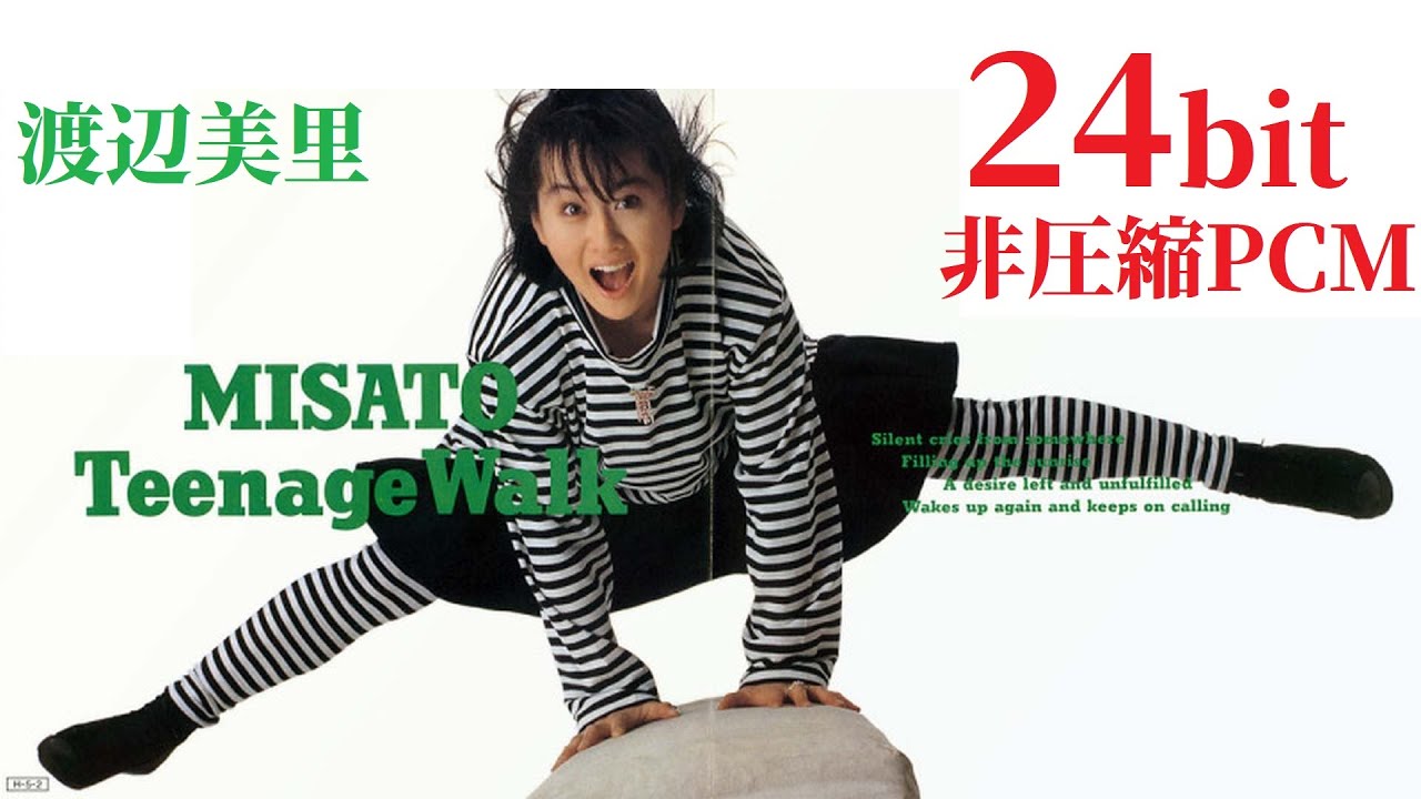 CD音質 【Teenage Walk / 渡辺美里 /（Lovin' you -30th Anniversary Edition-）】24bit非圧縮PCMアップロード