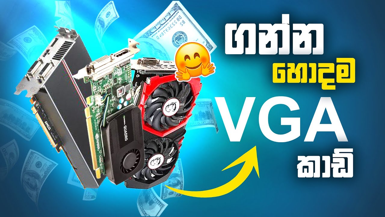 අඩුවට ගන්න හොදම කාඩ්  'VGA CARDS' ? | Choosing a Graphic Card in Sinhala 2025 | pasindu lk