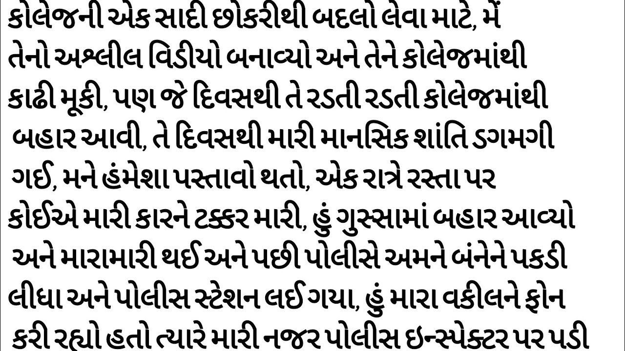 જે છોકરી સાથે બદલો લીધો .. તેણે તો | gujrati story | heart touching story | varta