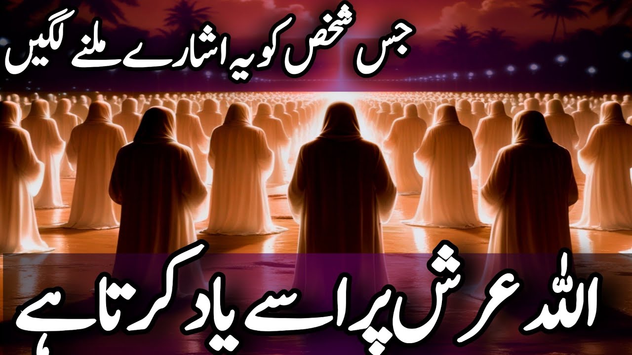 Jis Shaks Ko Yeh Isharay Milnay Lagay, Toh Allah Usay Arsh Par Yaad Karta Hai