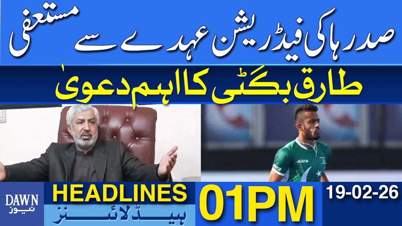 Hockey Federation President Resigns From His Post | Dawn News Headlines: 01 PM