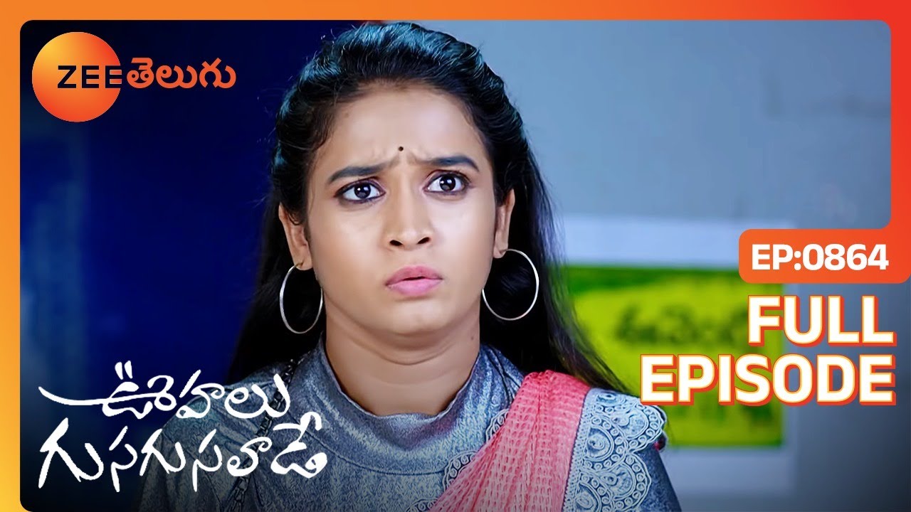 నేను Pregnant... నన్ను తక్కొద్దు | Oohalu Gusagusalade | Full Ep 864 | Zee Telugu | 10 Feb 2024