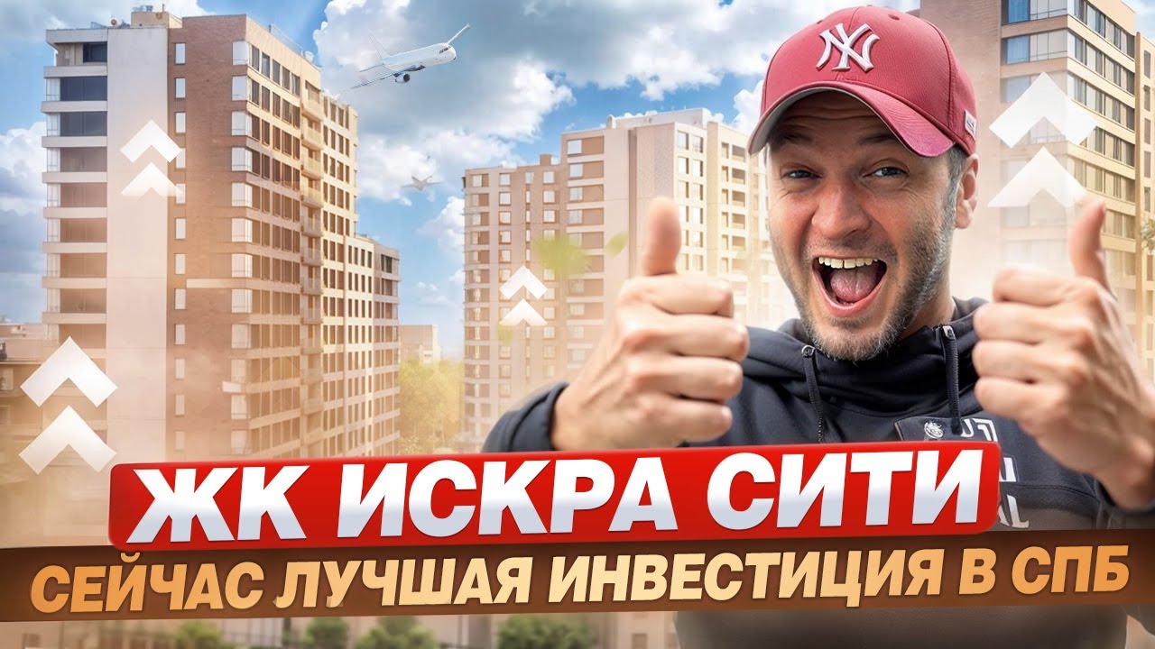 Этот ЖК подойдет и под инвестицию и под сдачу в аренду | Искра Сити | Лидер Групп | Старт Продаж