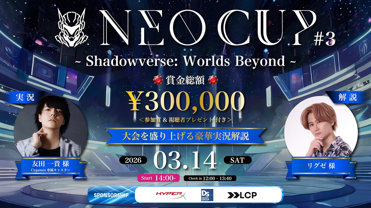 【Shadowverse: Worlds Beyond】NEO CUP #3｜シャドバWB大会 生配信
