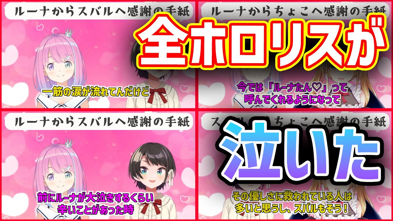 2周年を迎えたスバちょこルーナの感謝の手紙が感動的すぎてガチ泣きする大空スバル【大空スバル/癒月ちょこ/姫森ルーナ/ホロライブ/ホロライブ切り抜き】