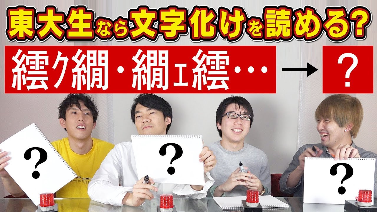 【わりと読めた】東大生なら文字化けも読めるようになるのか？【検証】