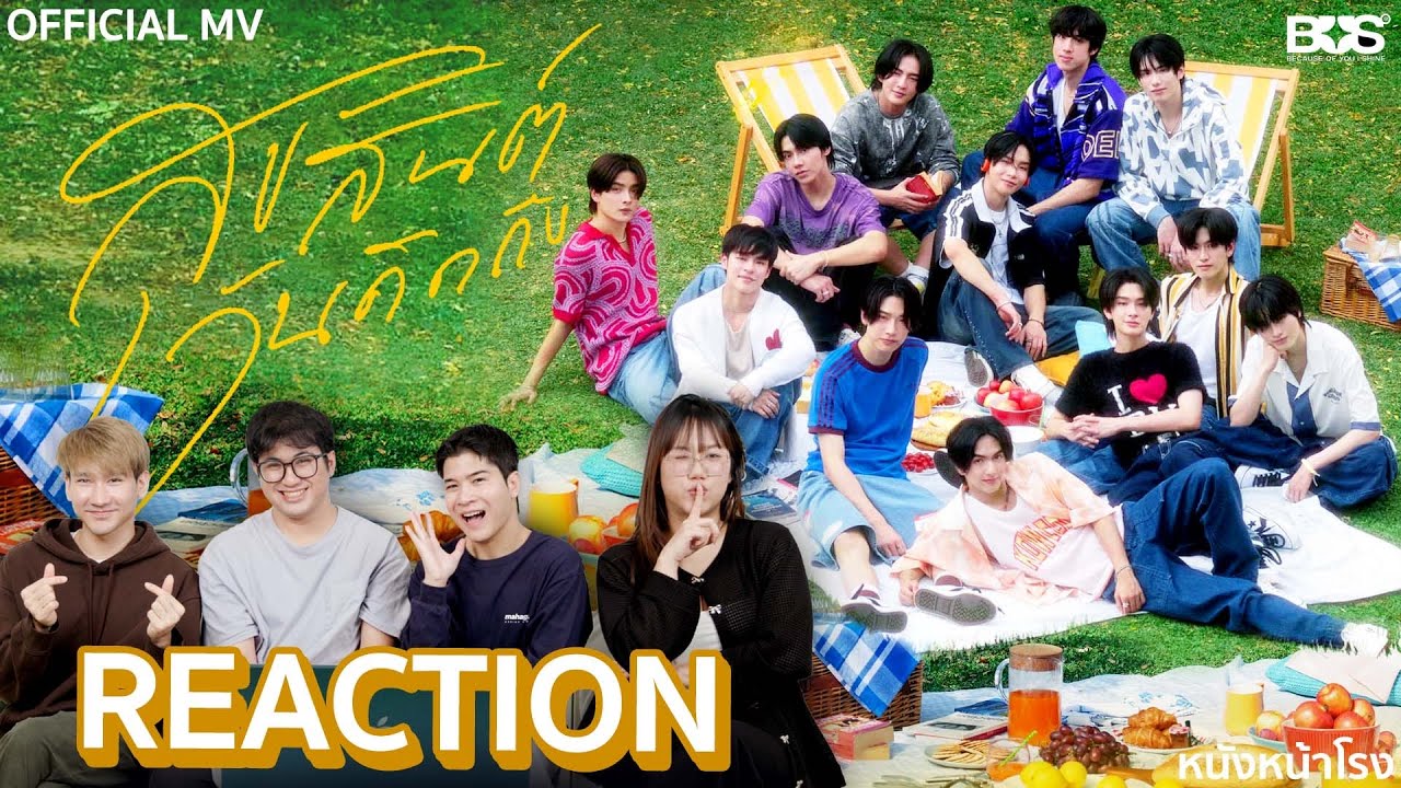 BUS ครอบรอบ 1 ปี สุขสันต์วันคิดถึง Happily Missing You REACTION | หนังหน้าโรง 