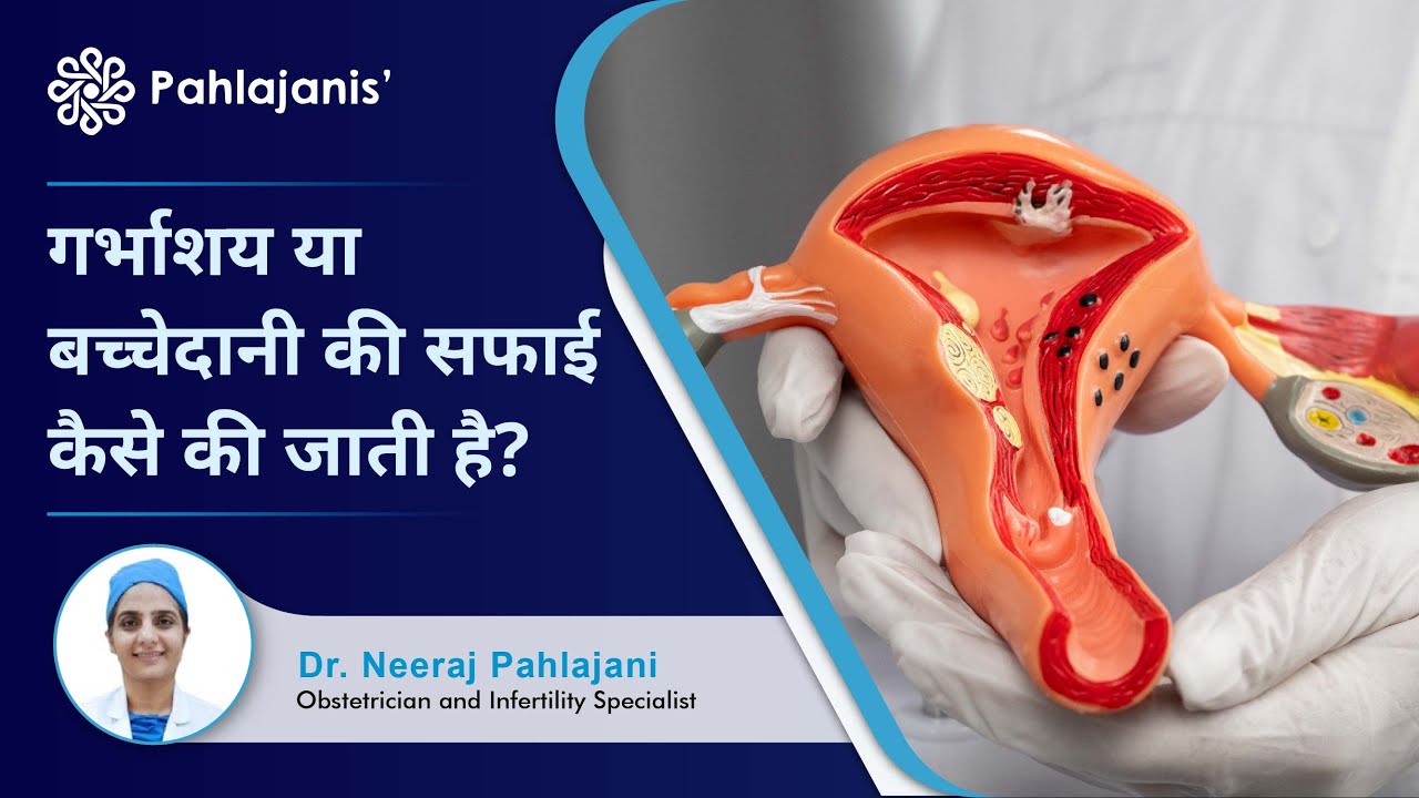 Procedure of D&C (Dilation and Curettage) | D&C in Hindi | Dr Neeraj Pahlajani