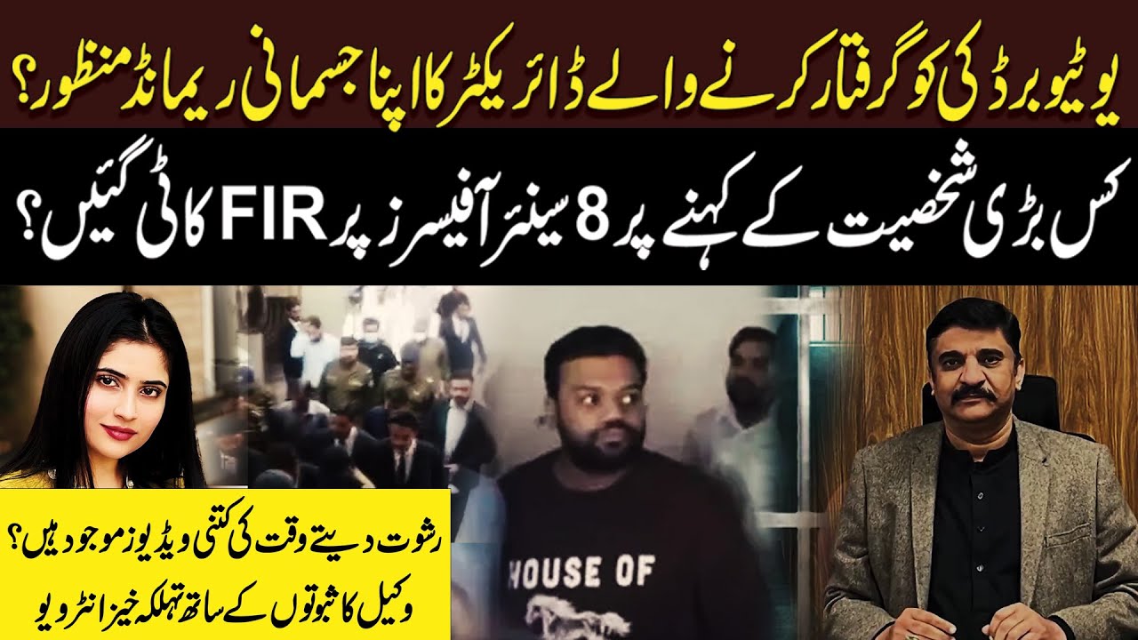 New Update In Ducky Bhai Case | Aroob jatoi | Lawyer Big Revalation About Officers | Neo Digital