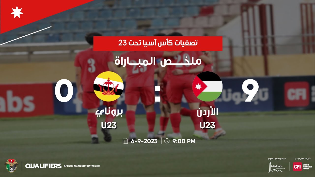 ملخص وأهداف مباراة الأردن وبروناي 9-0 | تصفيات كأس آسيا ت 23