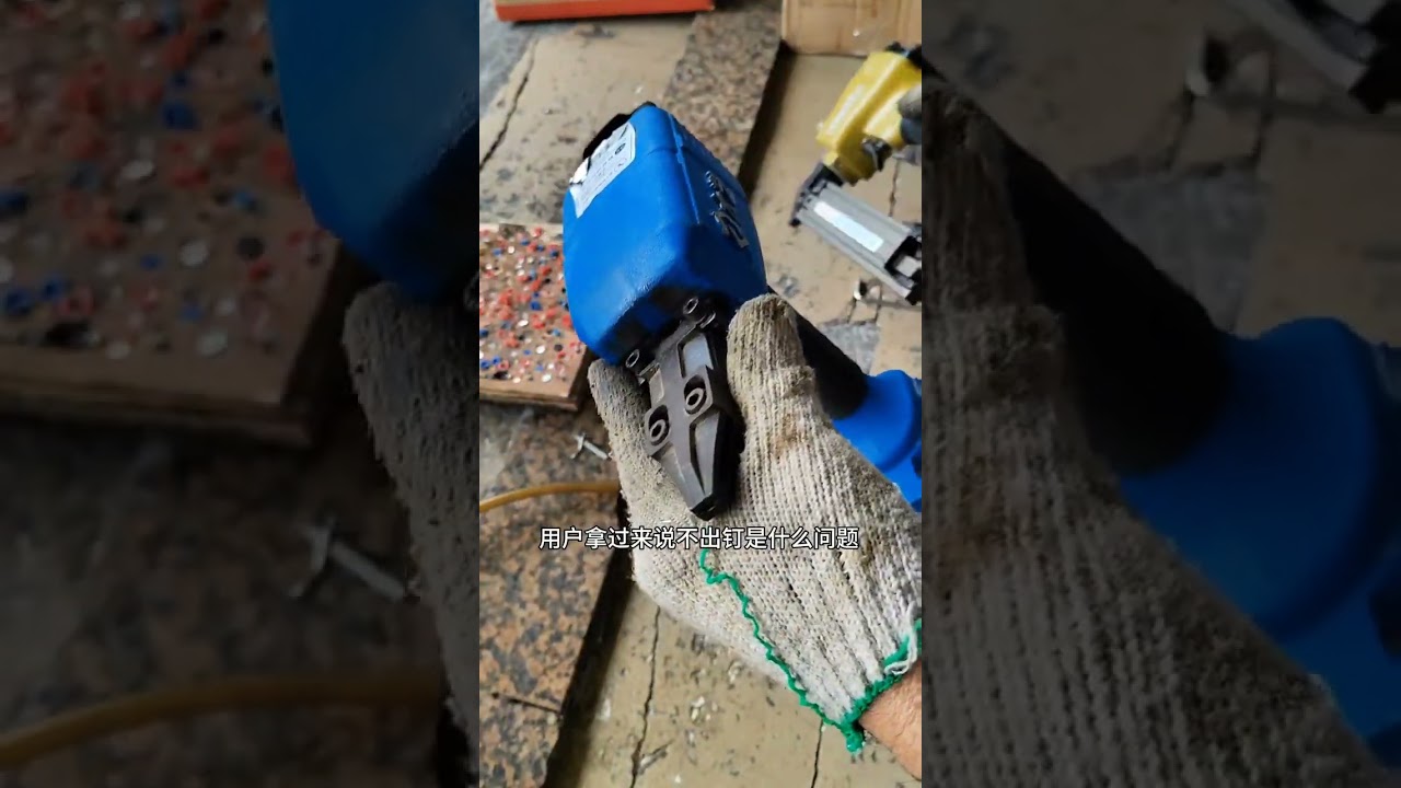 气动钉枪卡钉到底是枪不行还是钉有问题