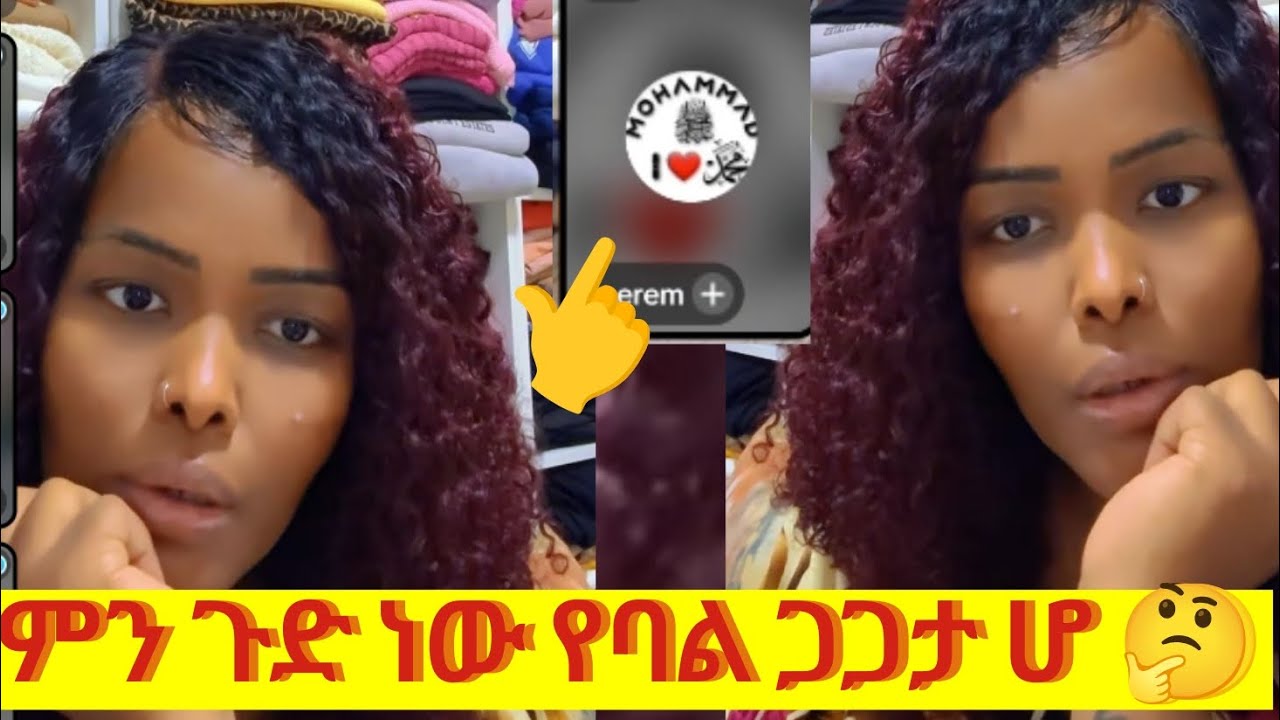 ምን ጉድ ነው የባል ጋጋታ እንሰማለን አንፈርድም 🤔 