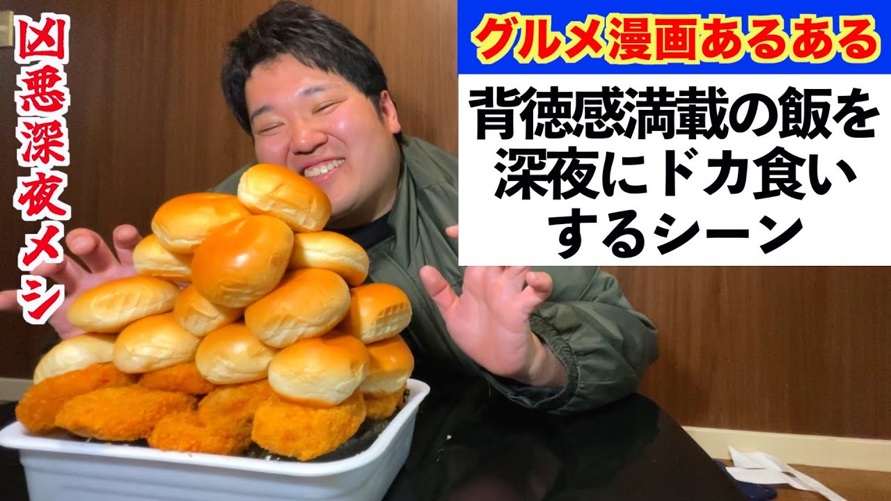 【グルメ漫画あるある】深夜に背徳感満載の飯をドカ食いしてストレス解消するシーン【1日外出録ハンチョウ】