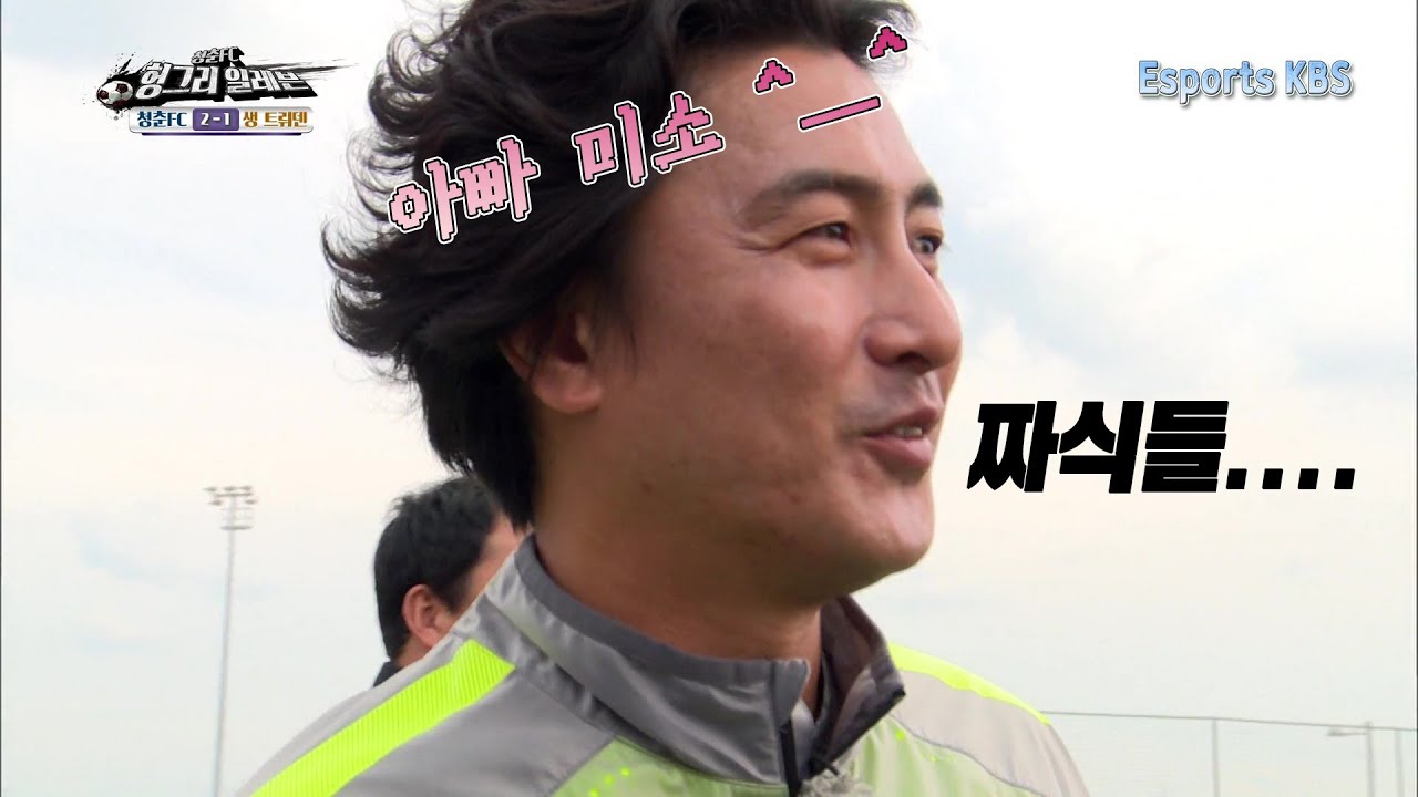 경기 보면서 처음으로 웃은 안정환! 드디어... 청춘FC의 첫 승!??! #KBS 150822 방송