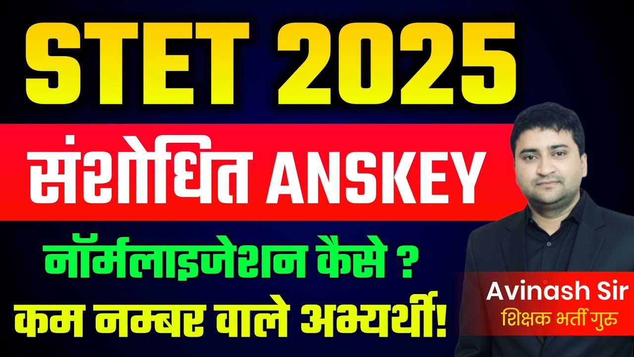 STET 2025 - Answer Key Final - Normalisation Kaise Hoga ? Kam Number Wale Students Ka Kya ?