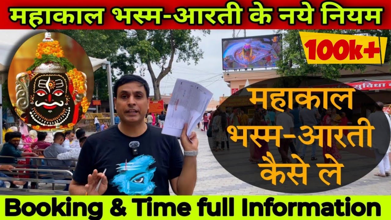 Как забронировать Бхасма Аарти | Бхасма Аарти забронировал Махакал 2024 | Процесс бронирования Бх...