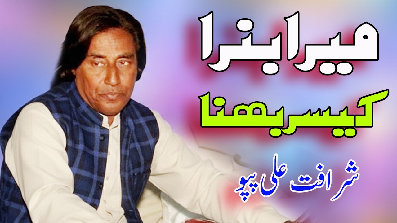 Mera Banra Kesar Bhina | Sharafat Ali Pappu New Sehra 2026