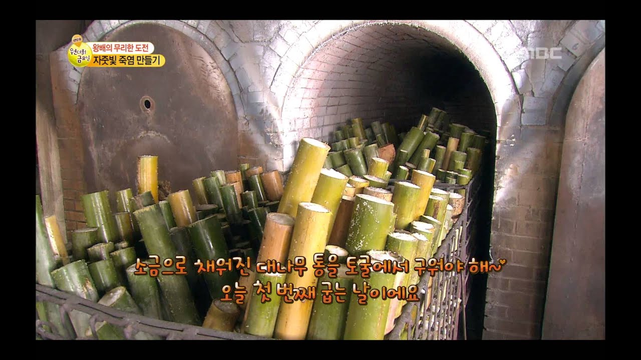 Infinite Challenge, Making Bamboo Salt #03, 무리한 도전, 자줏빛 죽염 만들기 20130201