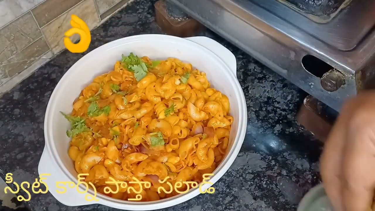 👉 స్వీట్ కార్న్ పాస్తాసలాడ్/వెయిట్ లాస్ అవ్వాలనుకునే వాళ్ళకి బెస్ట్ రెసిపీ👌టేస్టీగా ఉంటుంది 🍅🧅🍋🌽🌽🌶🧄💖