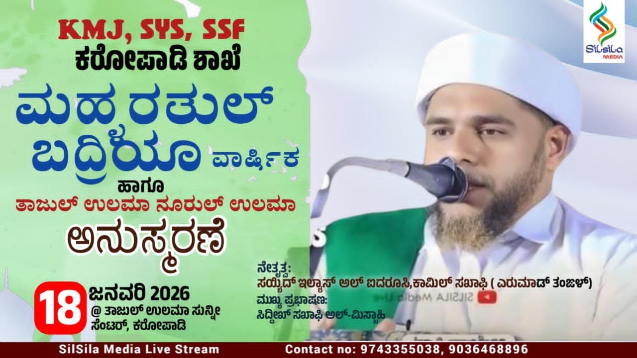 KMJ,SYS,SSF KAROPADI |Assayyid Ilyas al haidarusi Thangal yerumad |Haris Himami Saquafi|18-1-2026